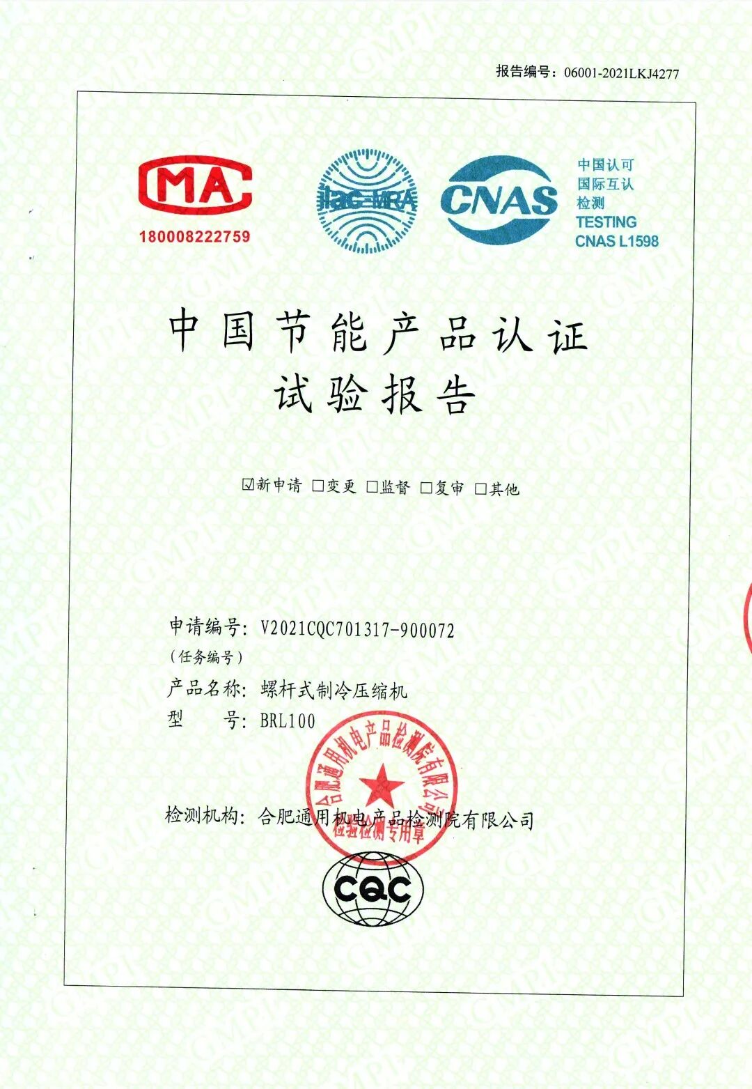 鮑斯：螺桿制冷壓縮機(jī)榮獲中國節(jié)能認(rèn)證！