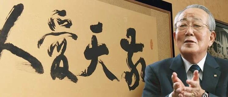 稻盛和夫：真正塑造人格的并非天资和学历，而是所经历的挫折和苦难