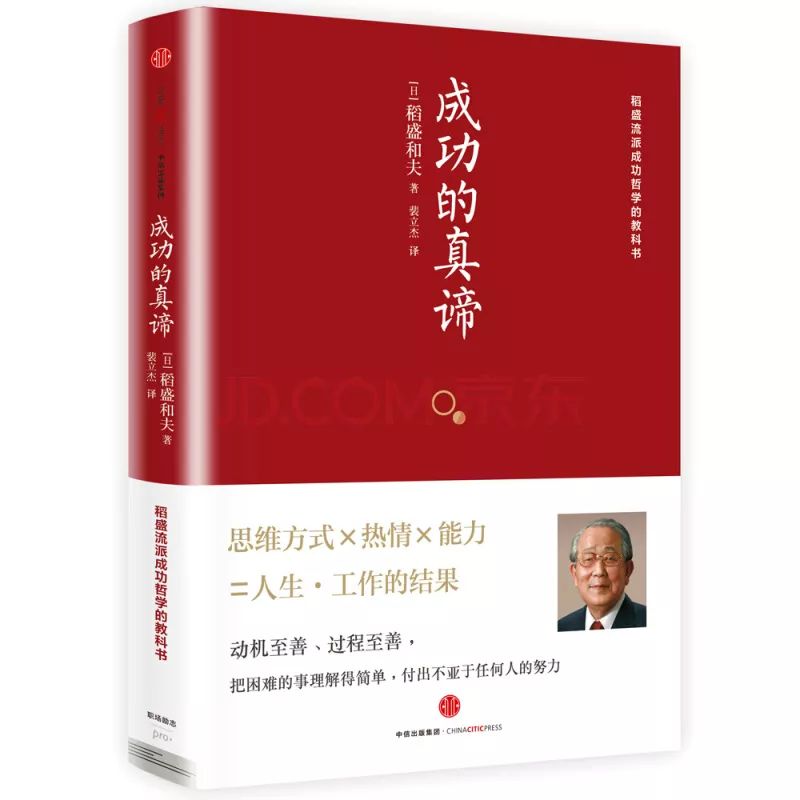 稻盛和夫：命運並非不可改變，停止抱怨，人生才能好轉 職場 第2張