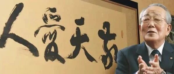 稻盛和夫：提高心性，拓展经营