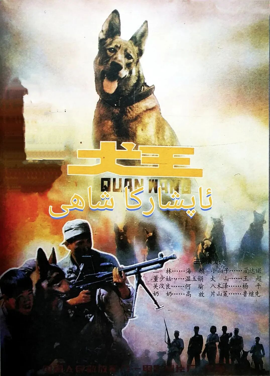 ئاپشاركا شاھى  نادىر ئۇرۇش فىلىم