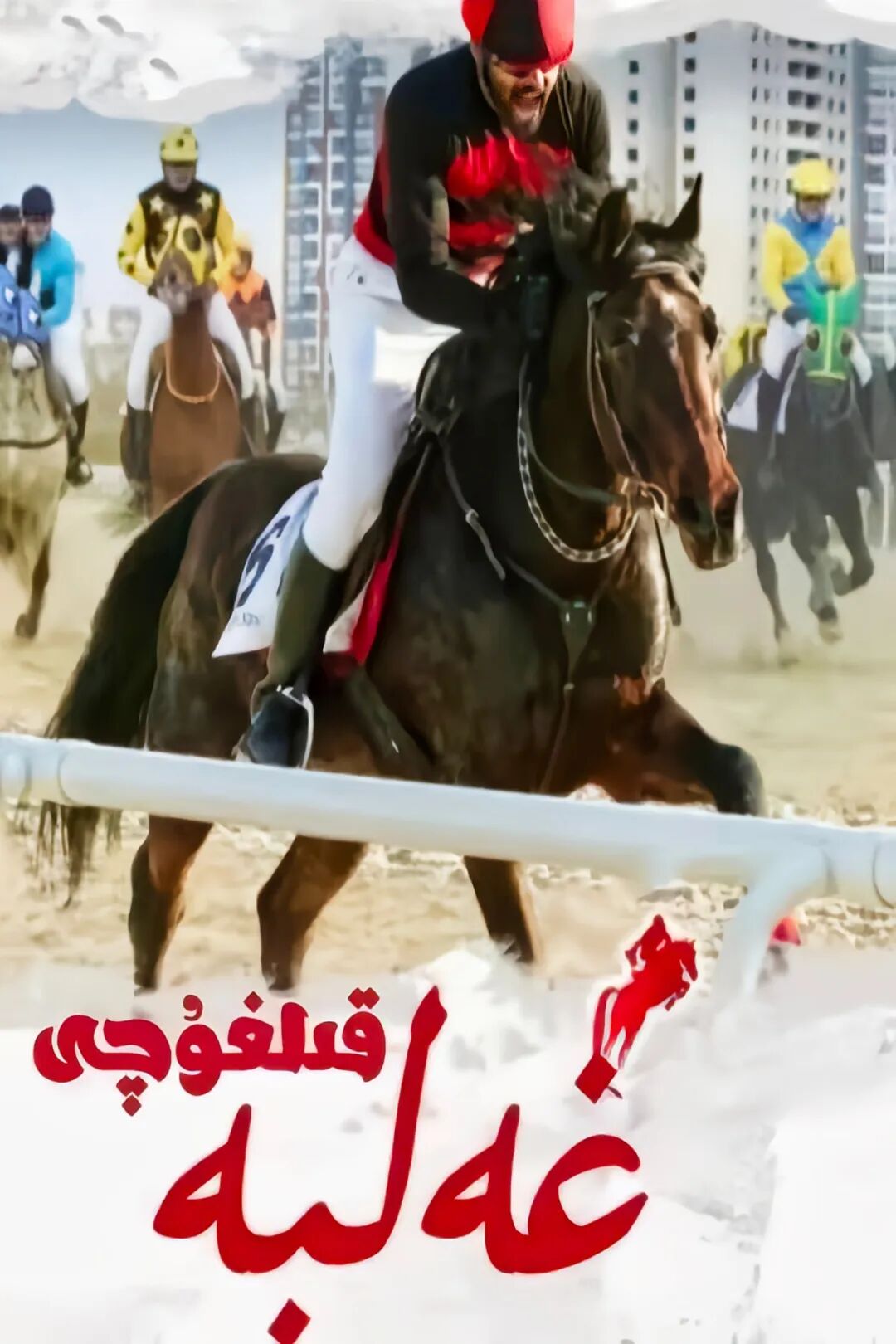 غەلبە قىلغۇچى ئوت فىلىم ھىندىستاننىڭ