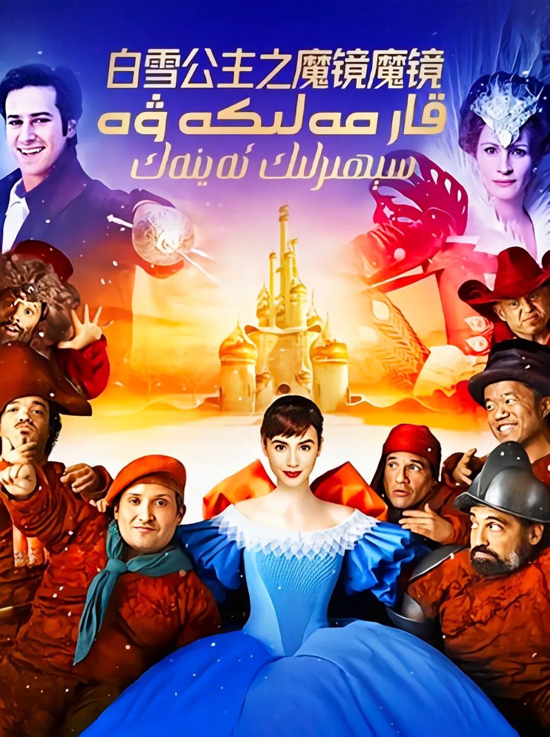 قار مەلىكە ۋە سېھىرلىك ئەينەك