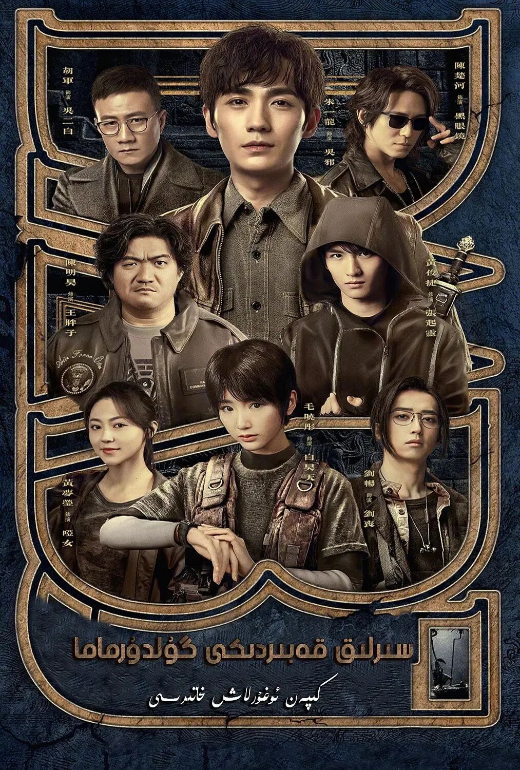 سىرلىق قەبردىكى گۈلدۈرماما 1  