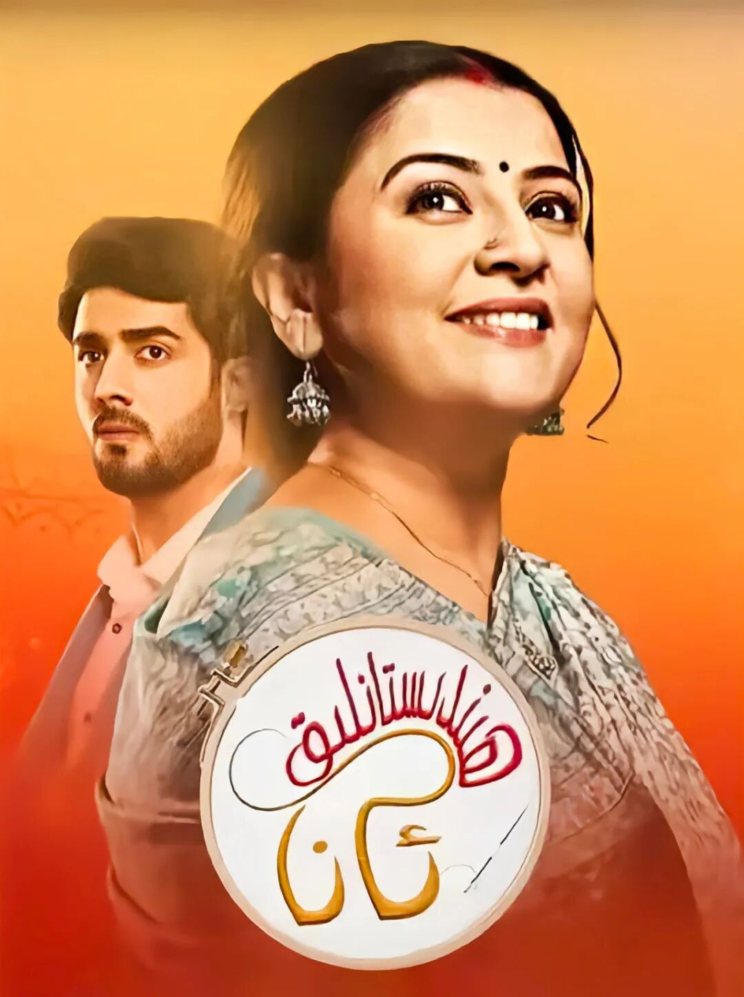 ھىندىستانلىق ئانا