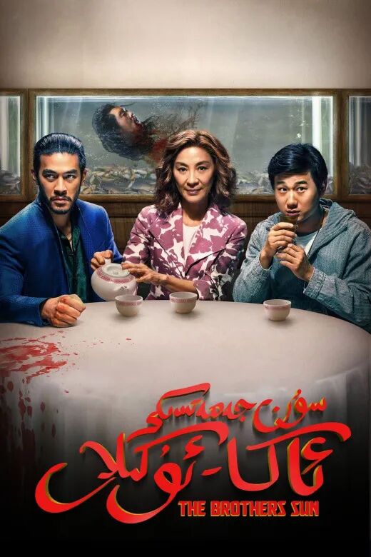 سۇن جەمەتىدىكى ئاكا-ئۇكىلار