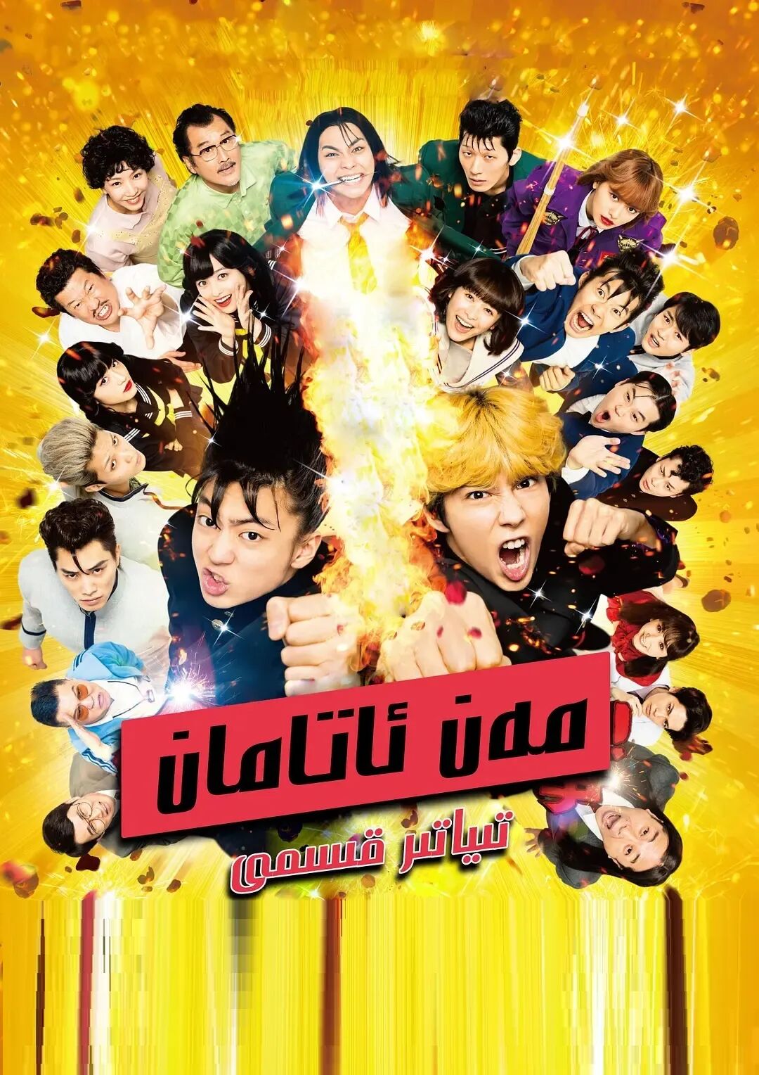 مەن ئاتامان تىياتىر نۇسقىسى