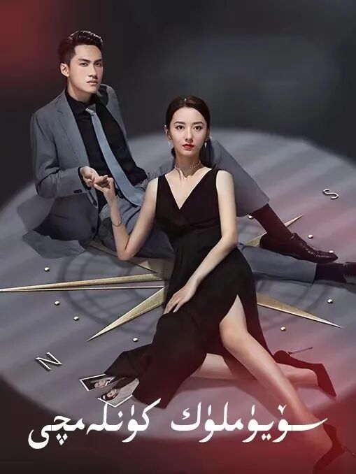 سۆيۈملۇك كۈنلەمچى