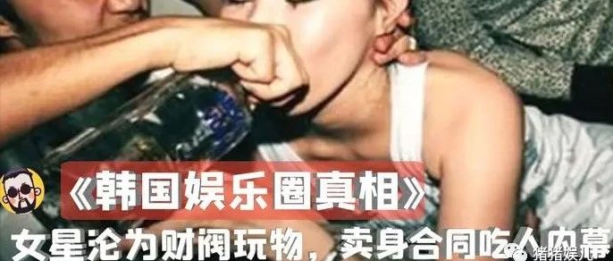 25岁李恩珠自杀,遭受性虐待8小时,韩国女星沦为财阀玩物