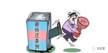 拆迁补偿，再出新规—2018年，将实行新的农村拆迁补偿政策