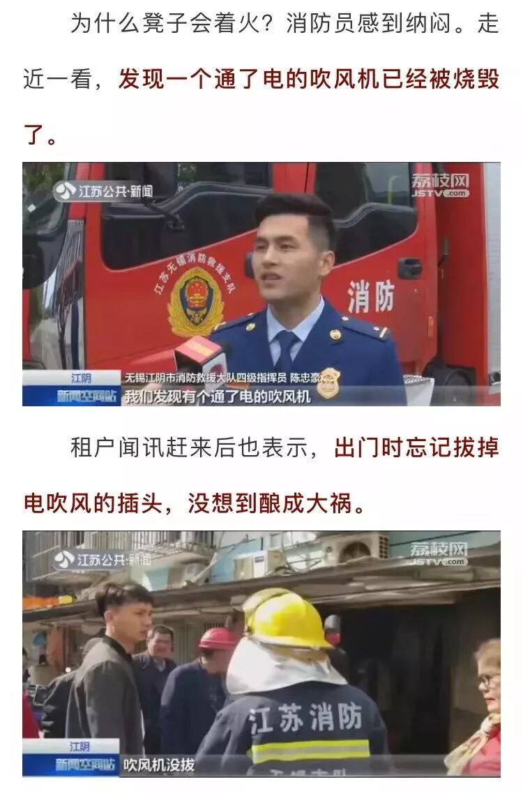 江阴一居民楼着火 起因竟是一台吹风机