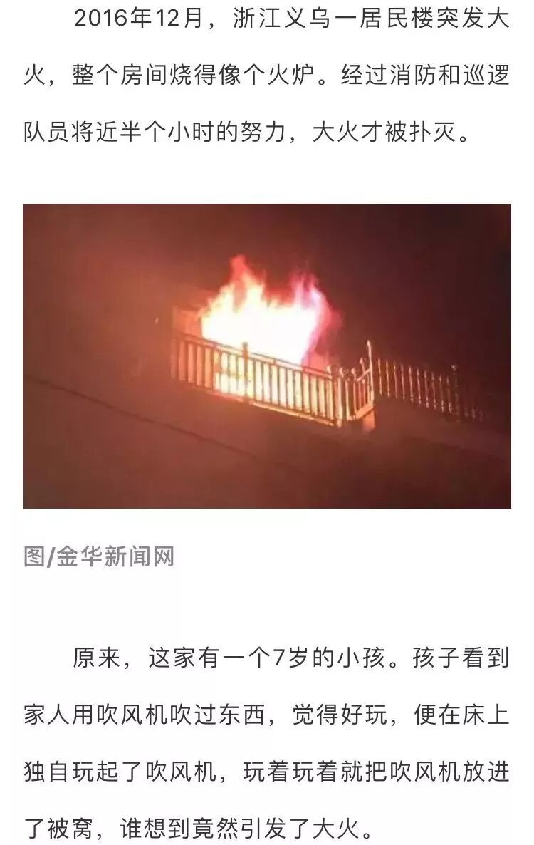 江阴一居民楼着火 起因竟是一台吹风机