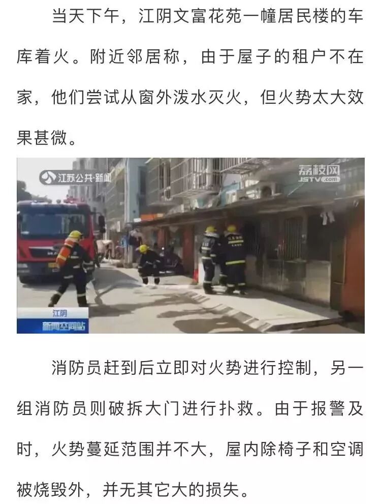 江阴一居民楼着火 起因竟是一台吹风机