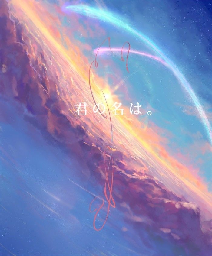 你的名字 君の名は 高清美圖壁紙 頭像 經典語錄分享 火影愛好者 微文庫