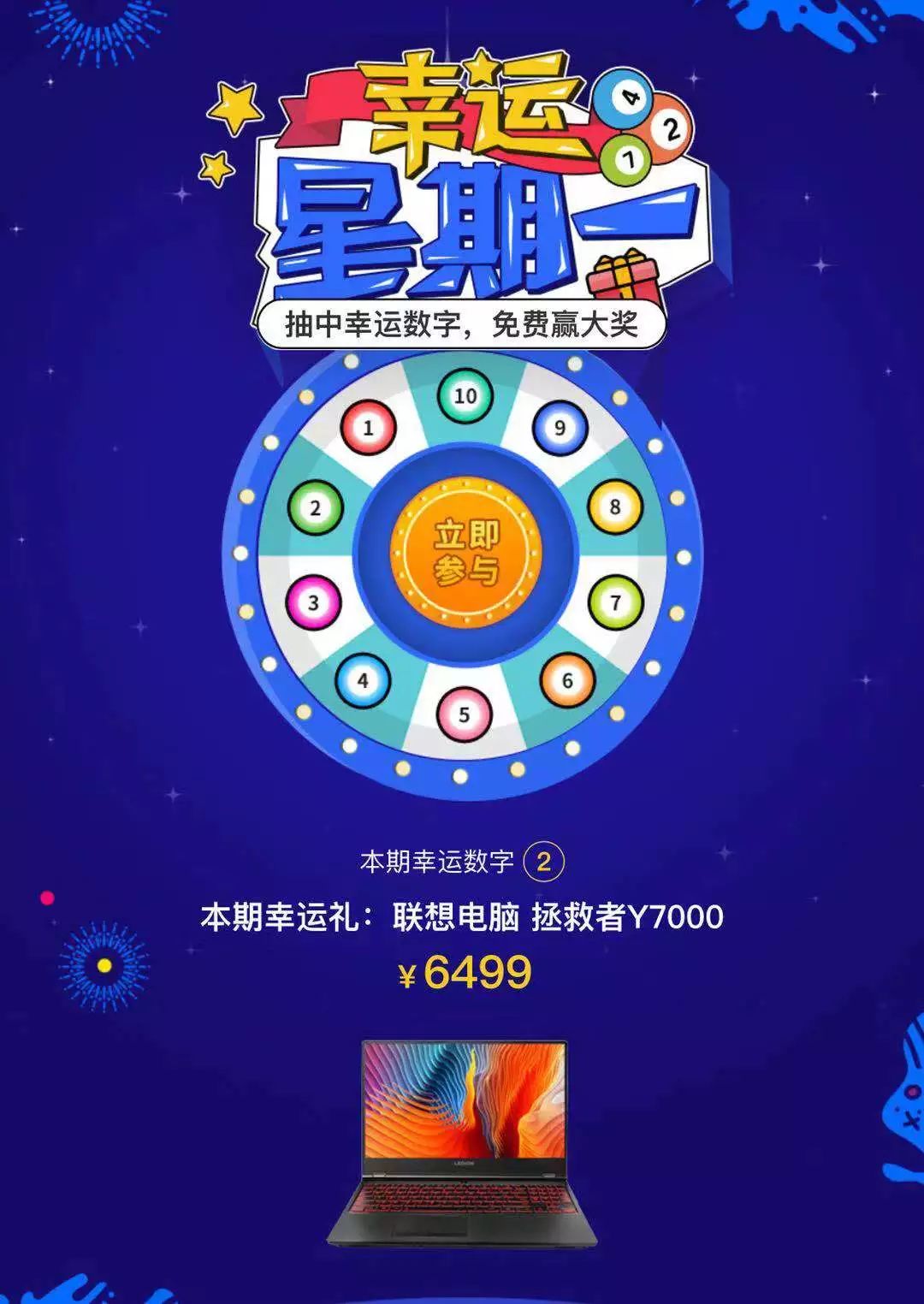 幸運星期一，15點開始！6499元聯想電腦免費贏 科技 第1張