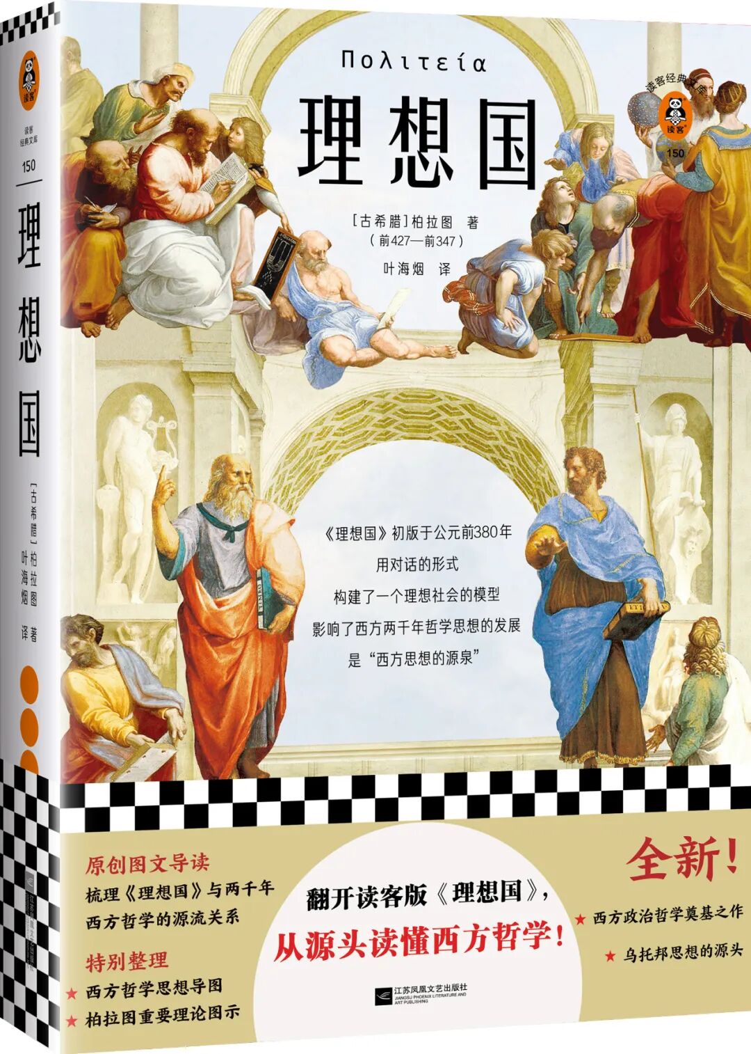 柏拉图理想国可见的世界与可知的世界