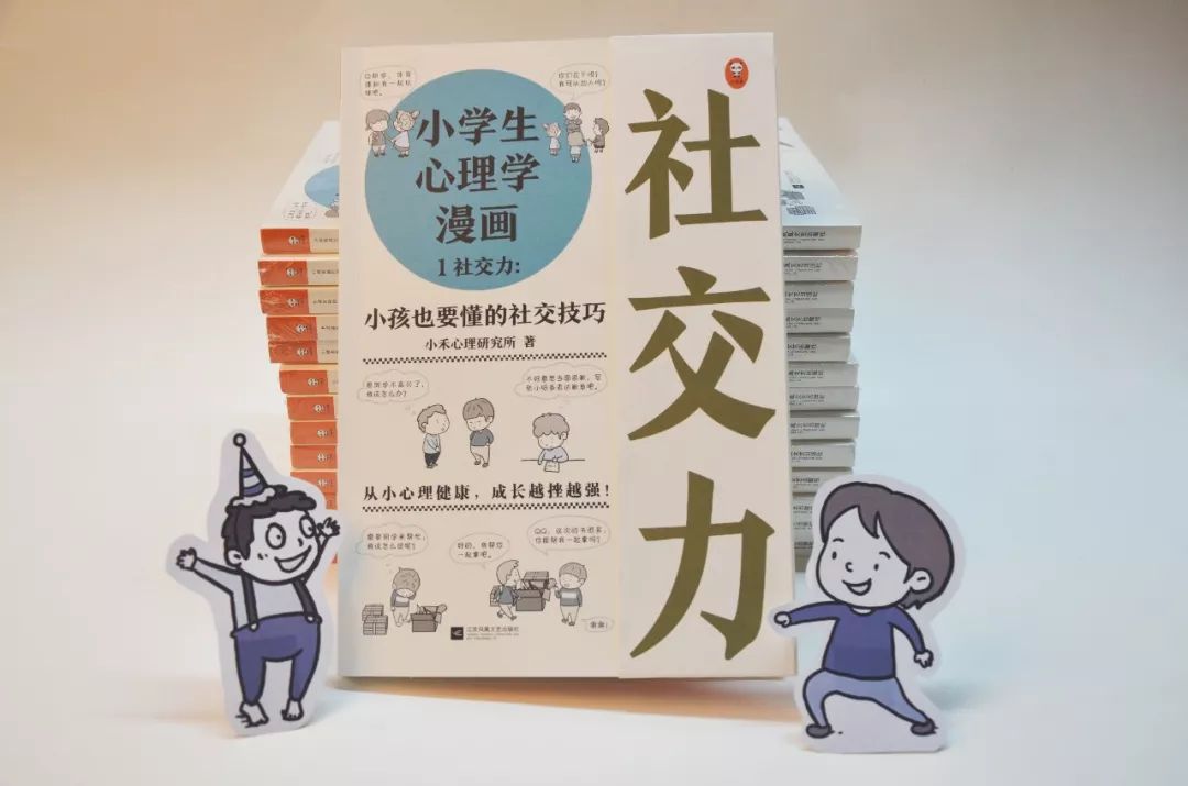 99 的小学生心理问题 看这套漫画就能自助解决 儒风大家 微信公众号文章阅读 Wemp