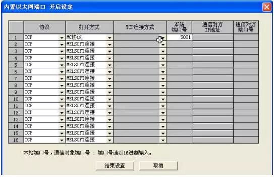 三菱Q系列PLC和WinCC以太网通讯的组态步骤的图12
