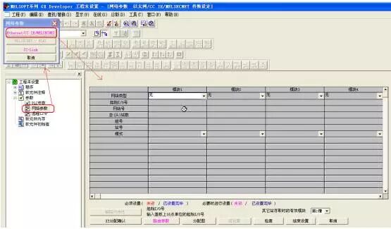 三菱Q系列PLC和WinCC以太网通讯的组态步骤的图17