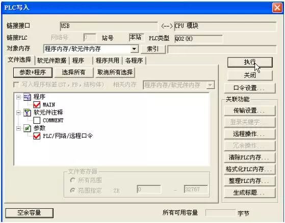三菱Q系列PLC和WinCC以太网通讯的组态步骤的图21
