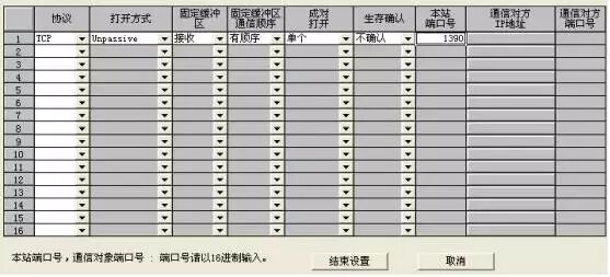 三菱Q系列PLC和WinCC以太网通讯的组态步骤的图23