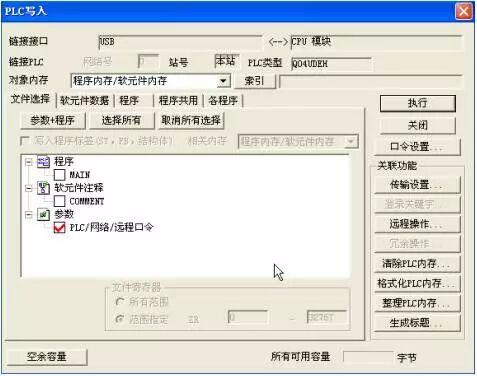 三菱Q系列PLC和WinCC以太网通讯的组态步骤的图13