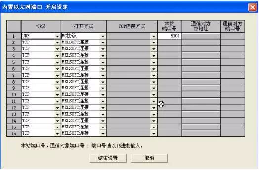 三菱Q系列PLC和WinCC以太网通讯的组态步骤的图6