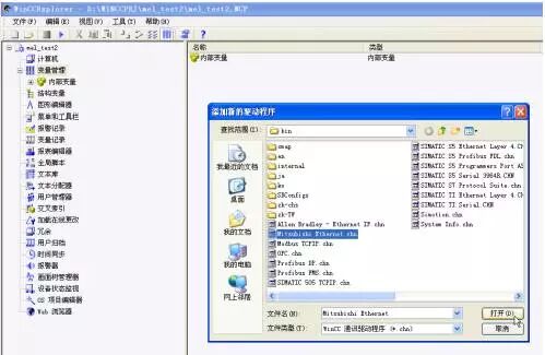 三菱Q系列PLC和WinCC以太网通讯的组态步骤的图8