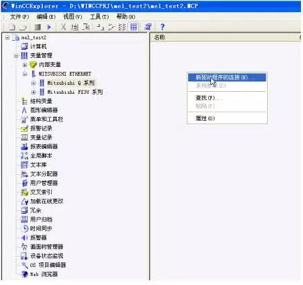 三菱Q系列PLC和WinCC以太网通讯的组态步骤的图9