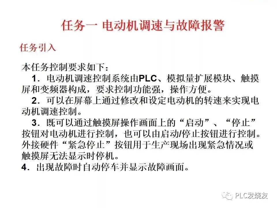 西門子PLC變頻器和觸摸屏綜合應(yīng)用的圖2