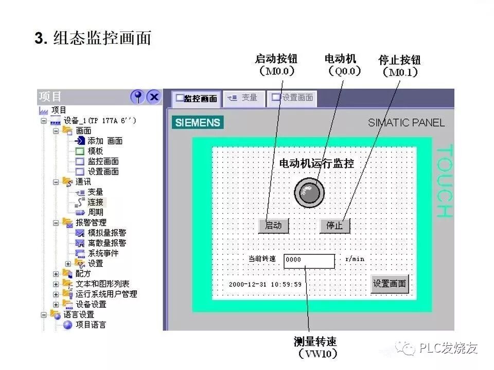 西門子PLC變頻器和觸摸屏綜合應(yīng)用的圖8