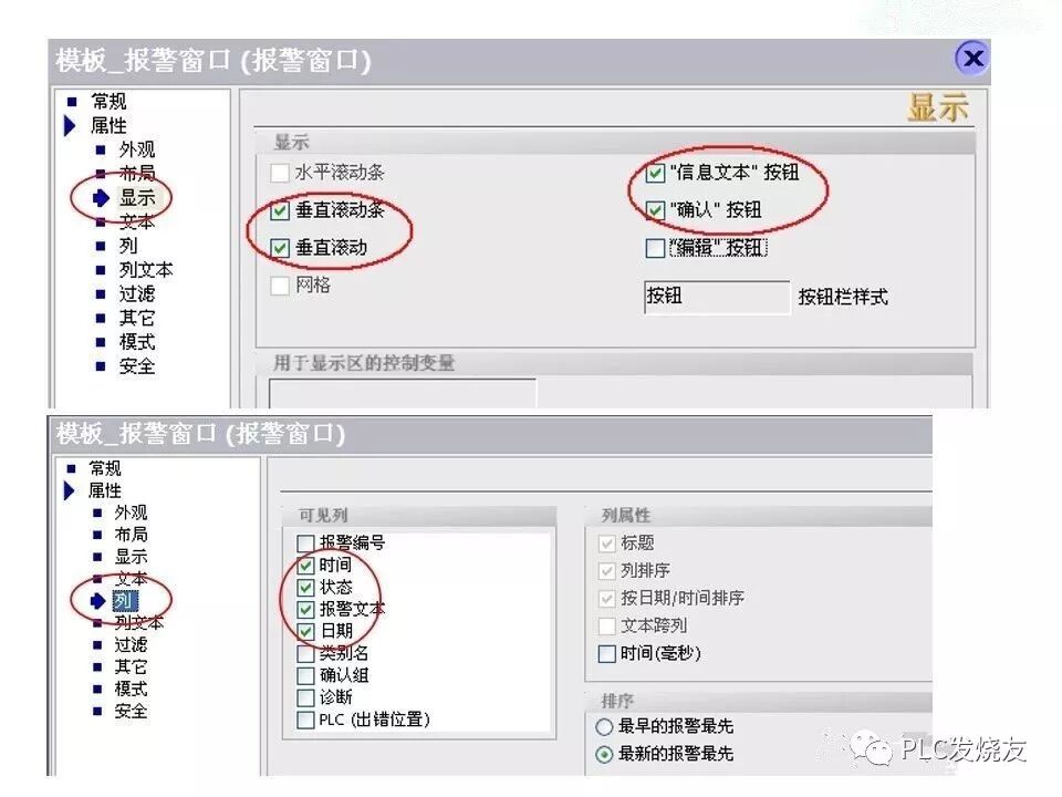 西門子PLC變頻器和觸摸屏綜合應(yīng)用的圖16