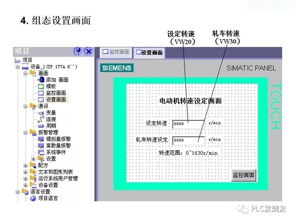 西門子PLC變頻器和觸摸屏綜合應(yīng)用的圖9