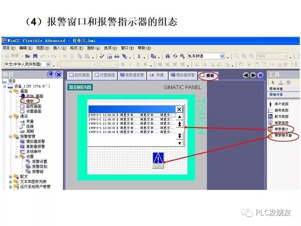 西門子PLC變頻器和觸摸屏綜合應(yīng)用的圖13