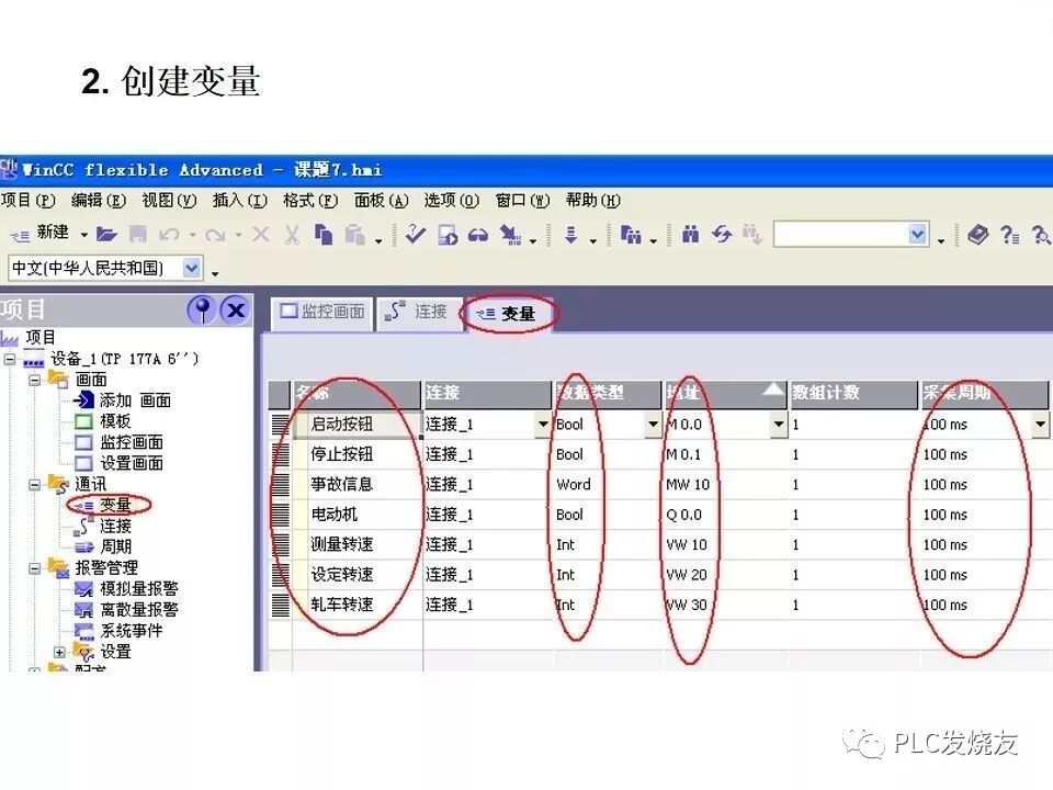 西門子PLC變頻器和觸摸屏綜合應(yīng)用的圖7