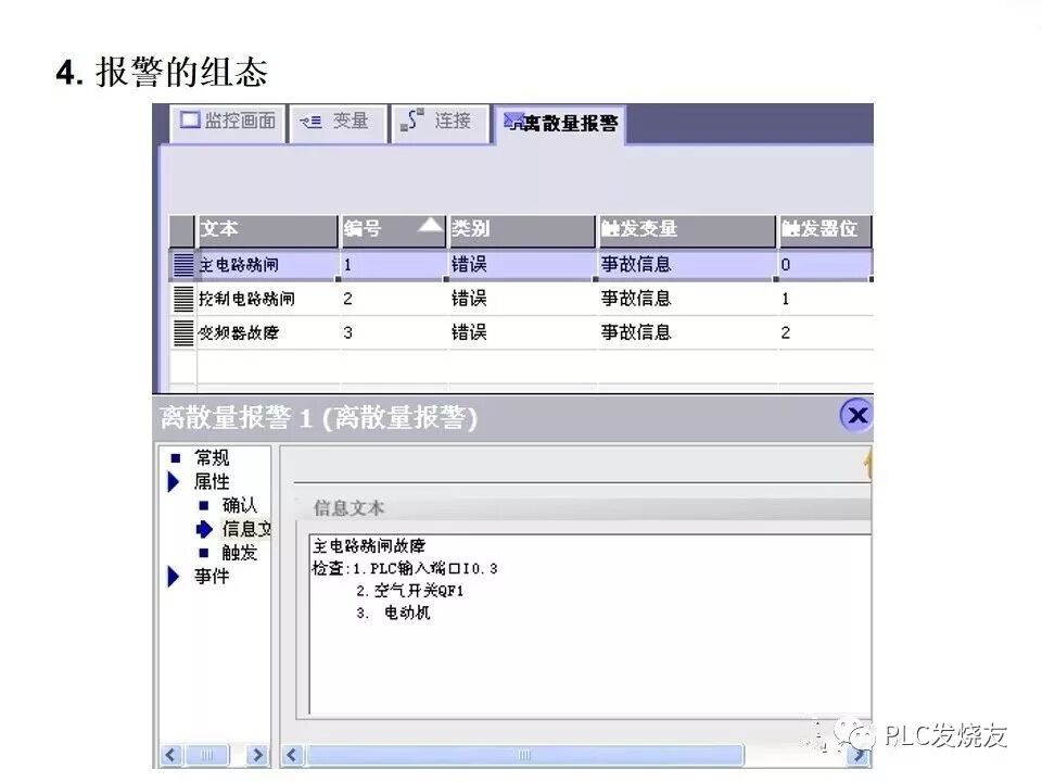 西門子PLC變頻器和觸摸屏綜合應(yīng)用的圖44