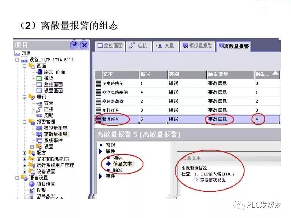 西門子PLC變頻器和觸摸屏綜合應(yīng)用的圖11