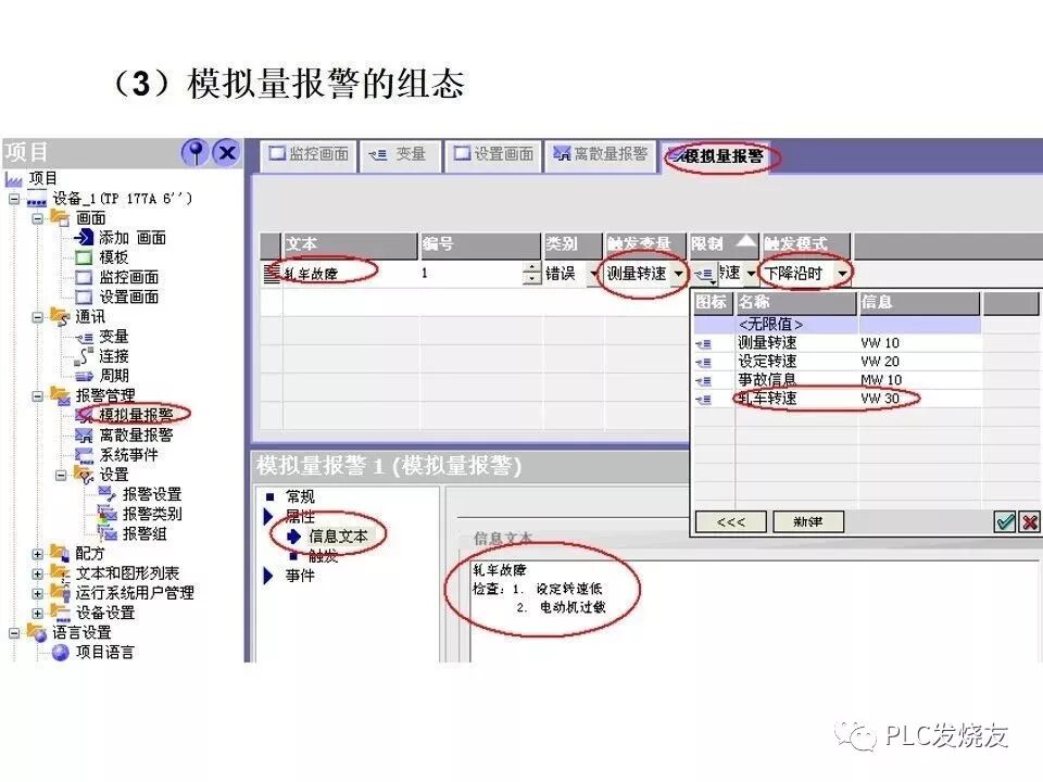 西門子PLC變頻器和觸摸屏綜合應(yīng)用的圖12