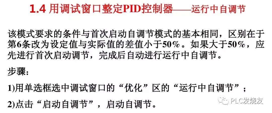 详解S7-1200的PID控制，从原理到调试！的图30