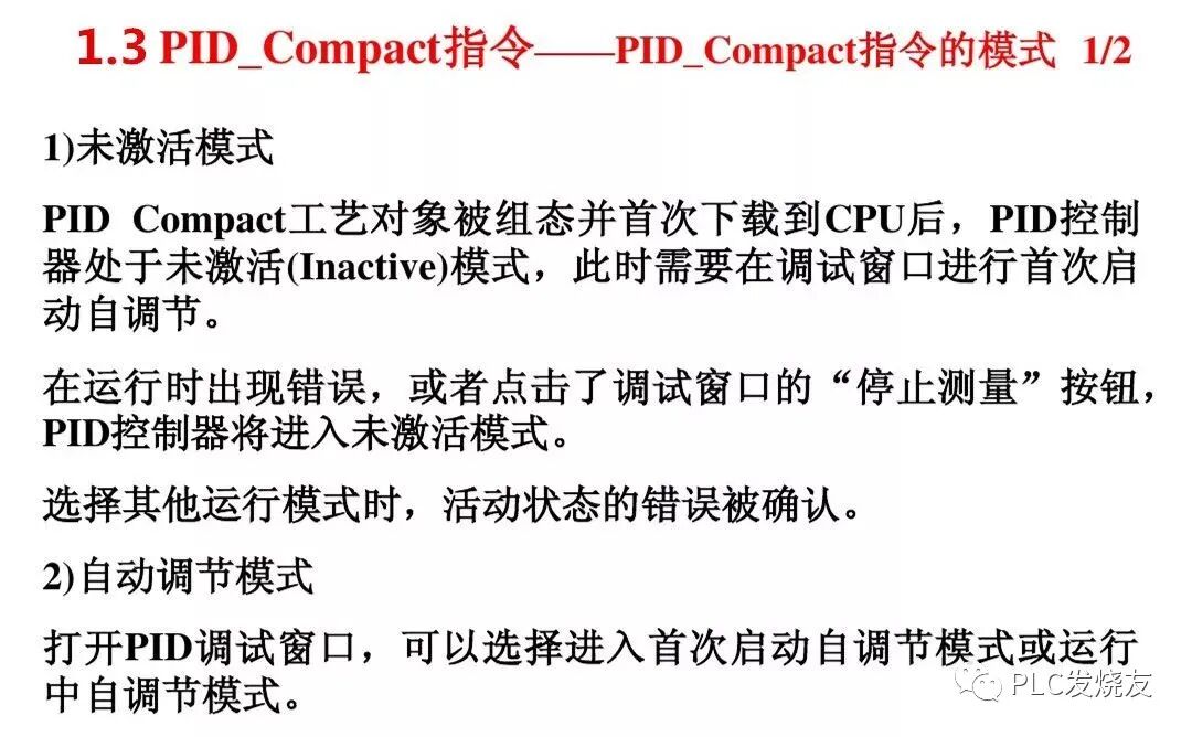 详解S7-1200的PID控制，从原理到调试！的图11