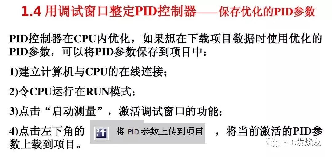 详解S7-1200的PID控制，从原理到调试！的图31