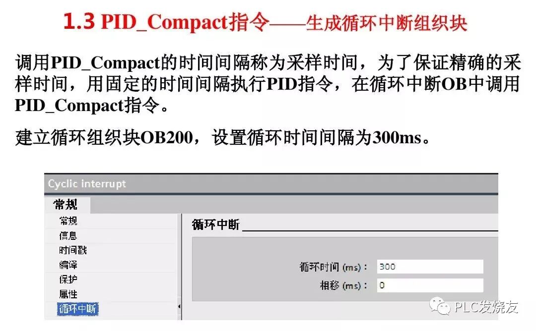 详解S7-1200的PID控制，从原理到调试！的图8