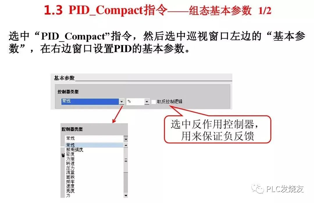 详解S7-1200的PID控制，从原理到调试！的图13