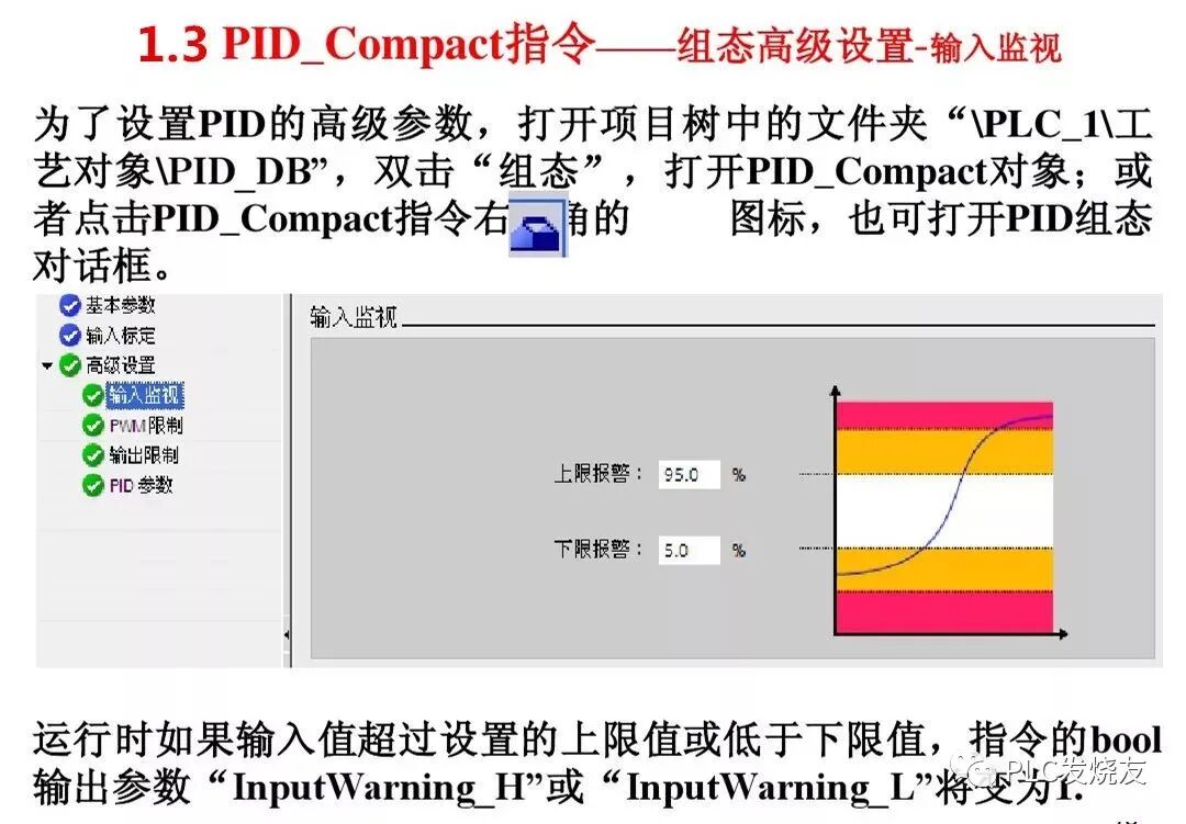 详解S7-1200的PID控制，从原理到调试！的图16