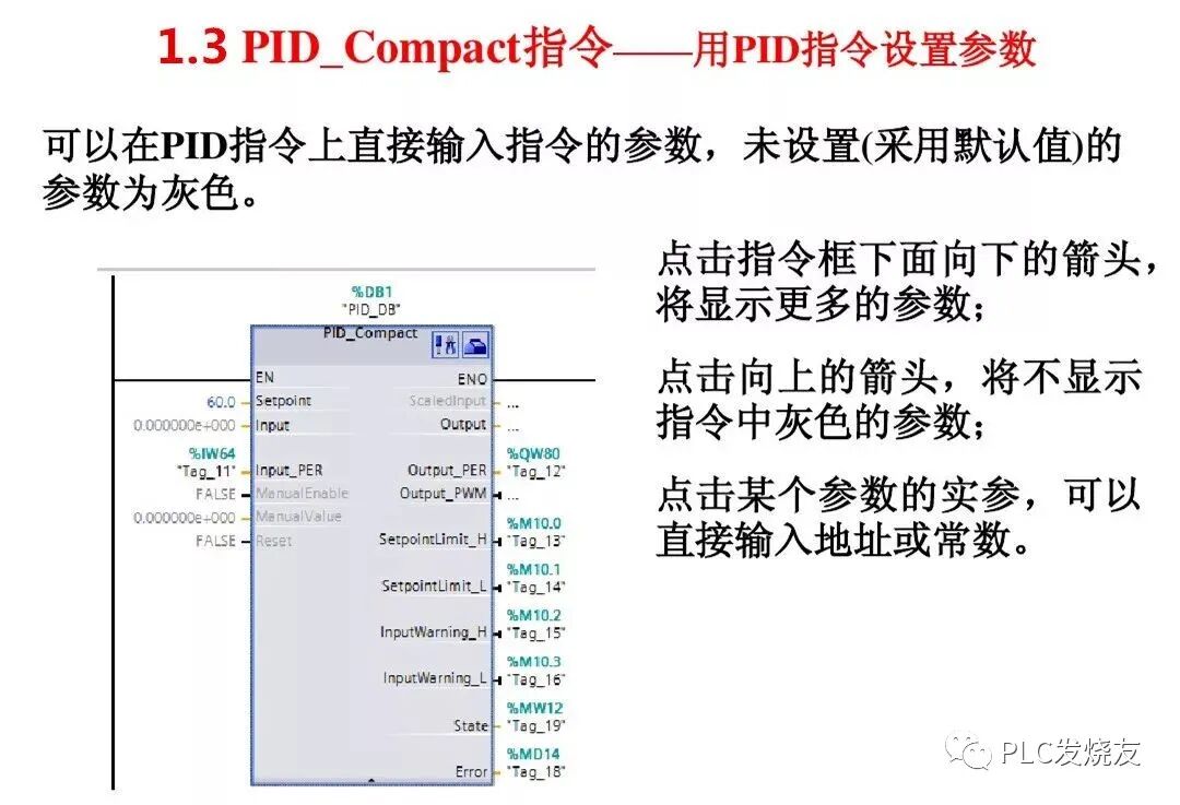 详解S7-1200的PID控制，从原理到调试！的图20