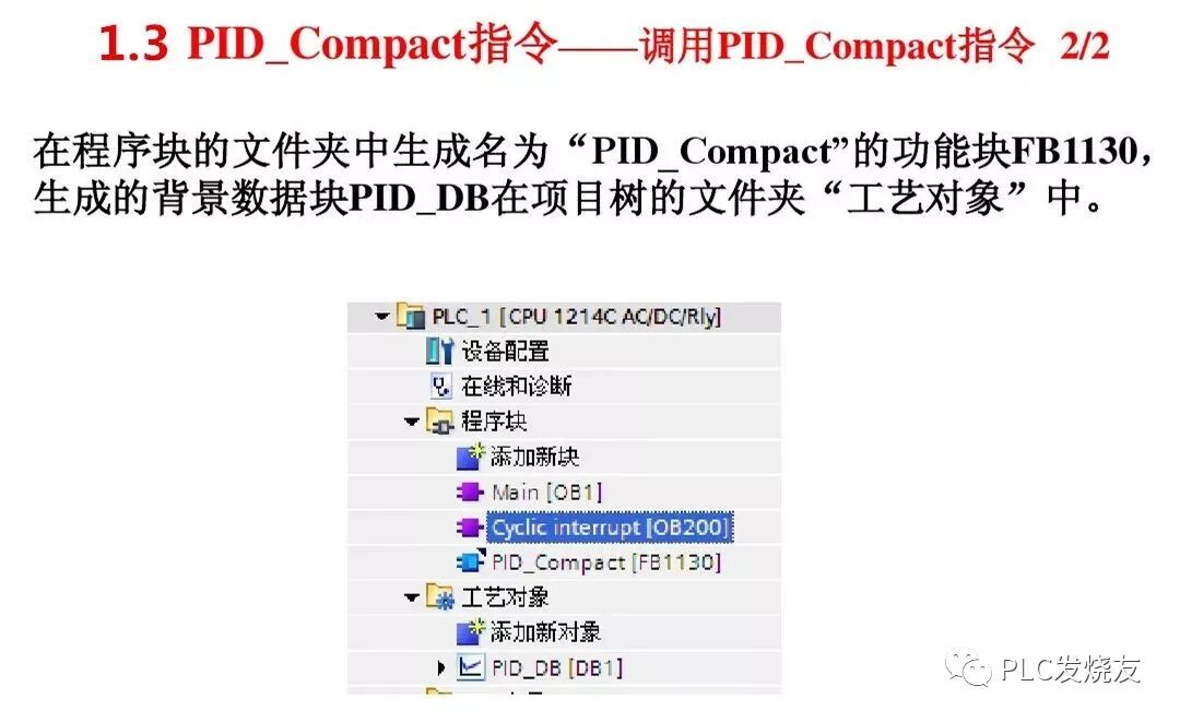 详解S7-1200的PID控制，从原理到调试！的图10