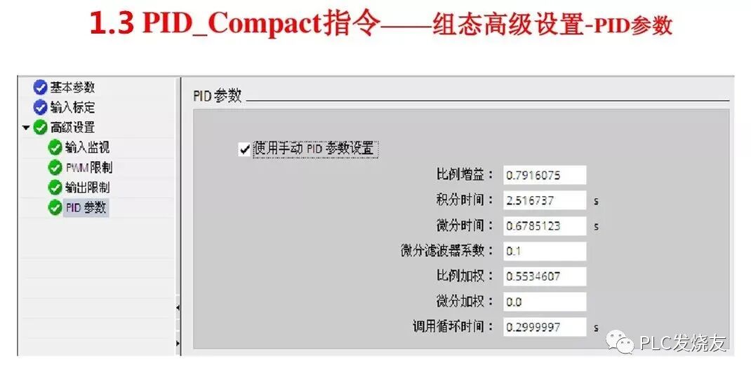 详解S7-1200的PID控制，从原理到调试！的图19