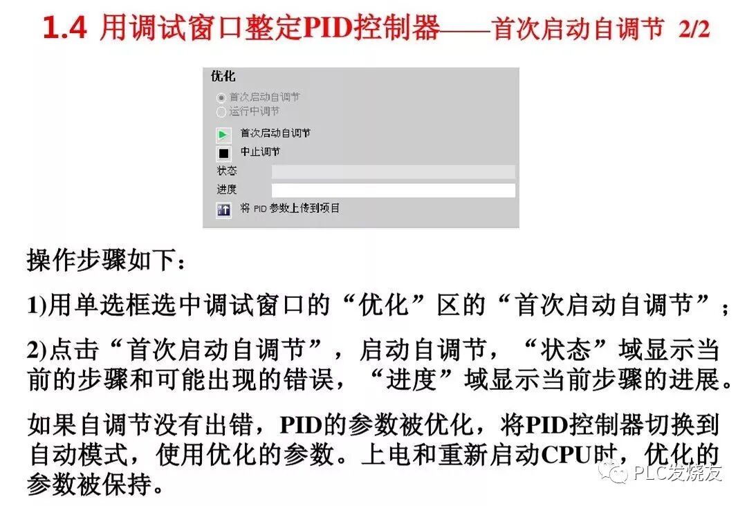 详解S7-1200的PID控制，从原理到调试！的图29