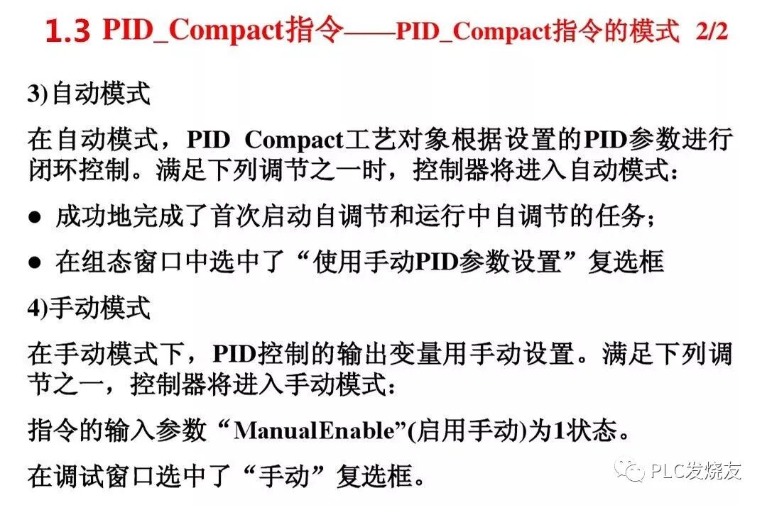详解S7-1200的PID控制，从原理到调试！的图12