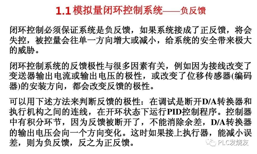 详解S7-1200的PID控制，从原理到调试！的图3